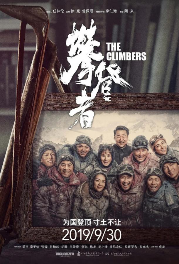 Фильм Альпинисты (2019) смотреть онлайн